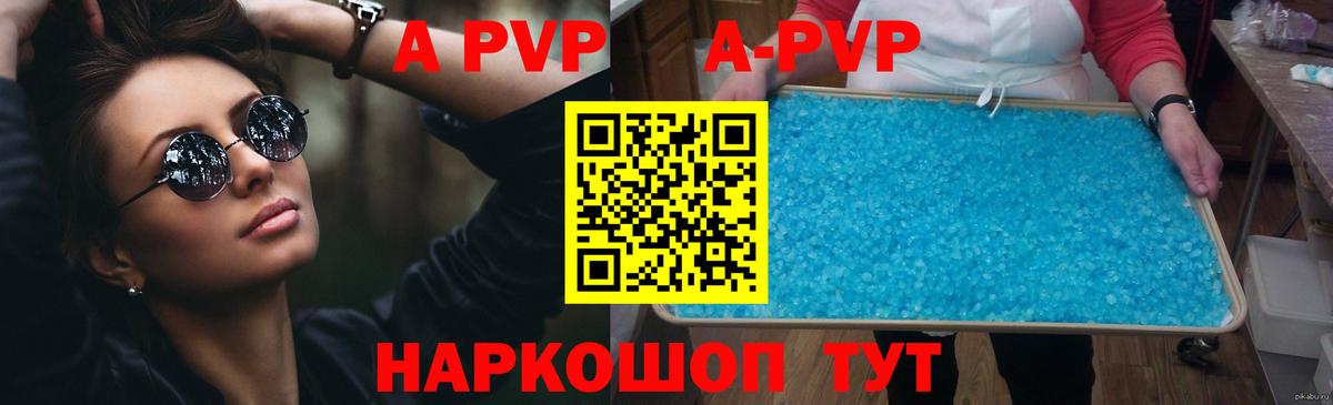 A-PVP  Alfa_PVP Соль  Вход с VPN  Кудымкар 