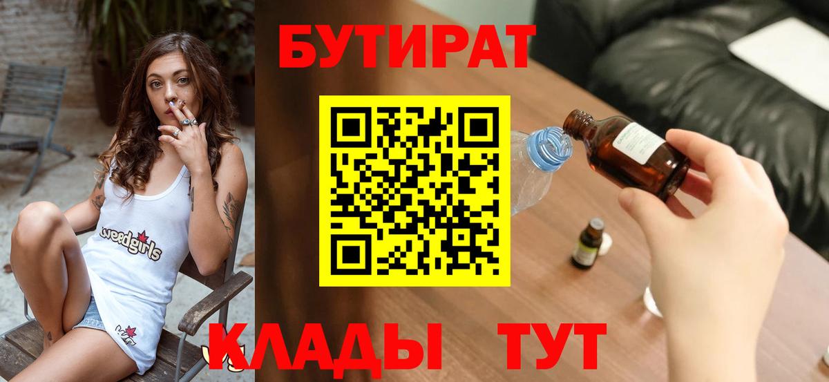 Бутират Butirat  Бутират  Кудымкар  Вход с VPN 