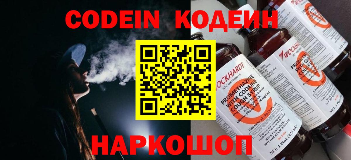 Codein Purple Drank Кудымкар
