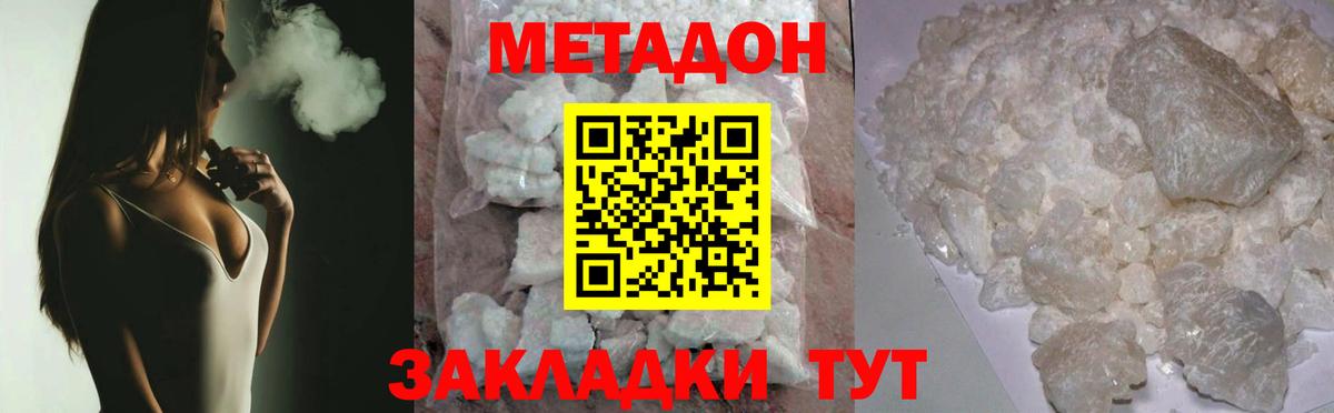 МЕТАДОН кристалл Кудымкар